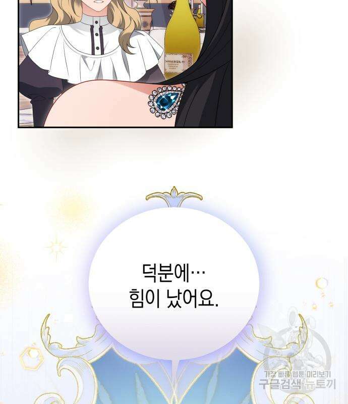 폭군 남편과 이혼하겠습니다 66화 6