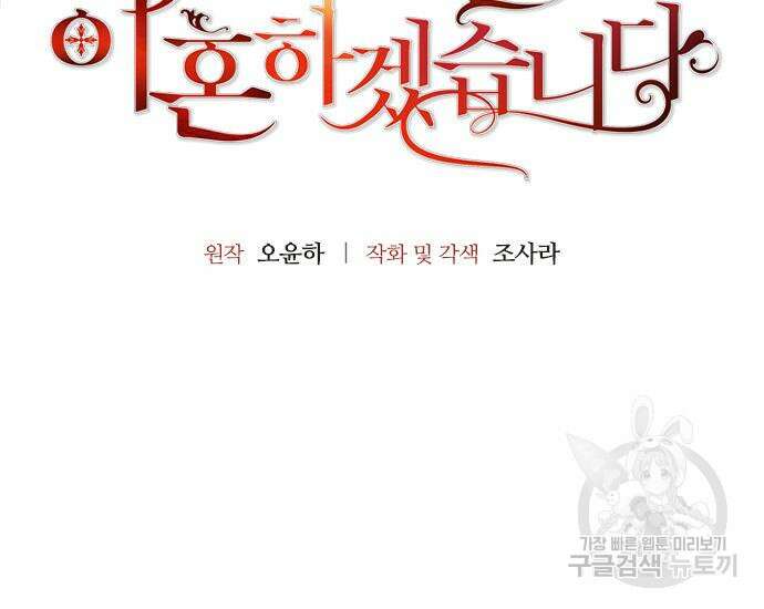 폭군 남편과 이혼하겠습니다 66화 10