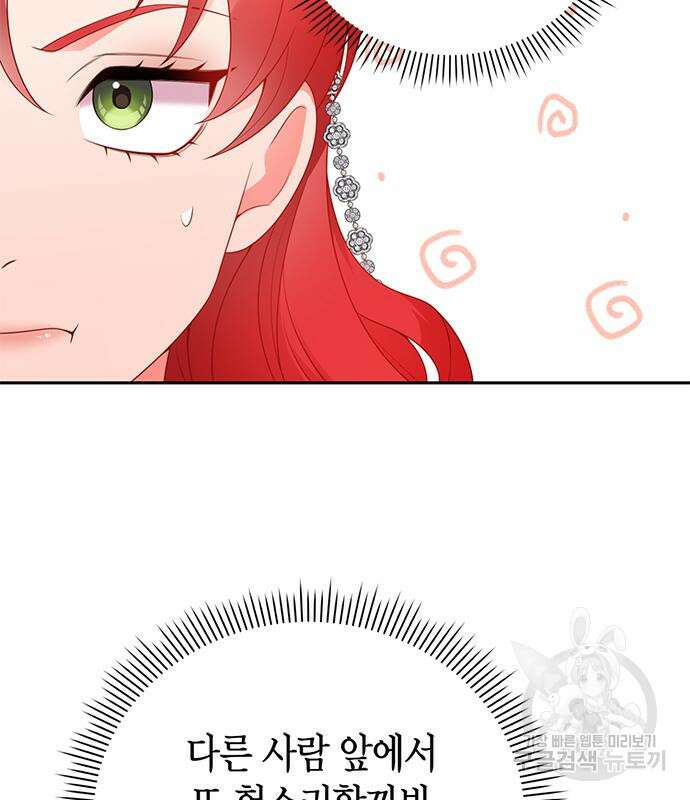 폭군 남편과 이혼하겠습니다 66화 16