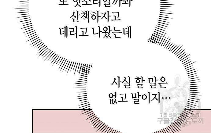 폭군 남편과 이혼하겠습니다 66화 17