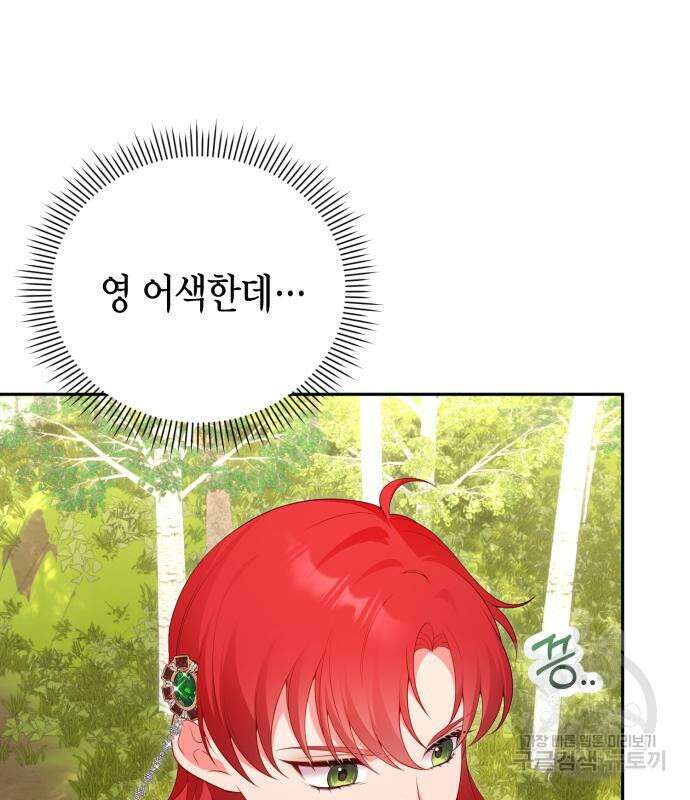 폭군 남편과 이혼하겠습니다 66화 19