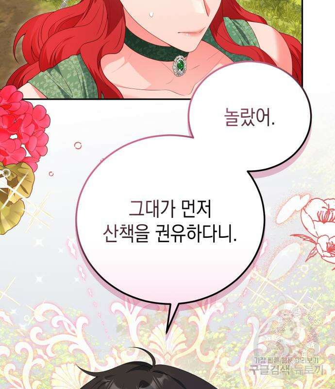 폭군 남편과 이혼하겠습니다 66화 20