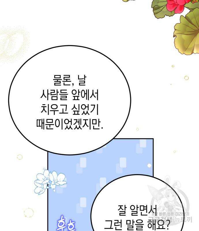 폭군 남편과 이혼하겠습니다 66화 22