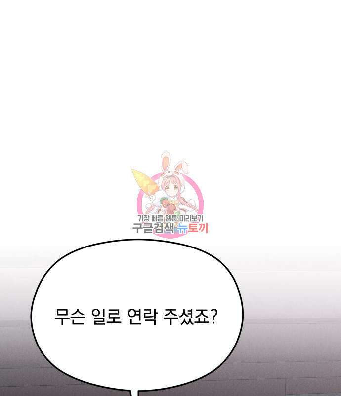 SPT - 박쥐의 시간 15화 1