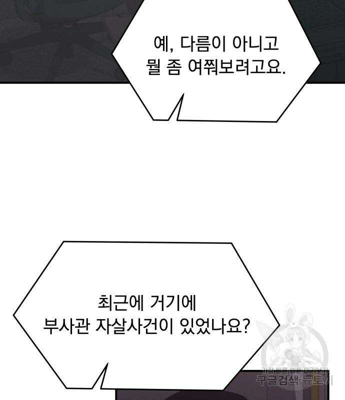 SPT - 박쥐의 시간 15화 3