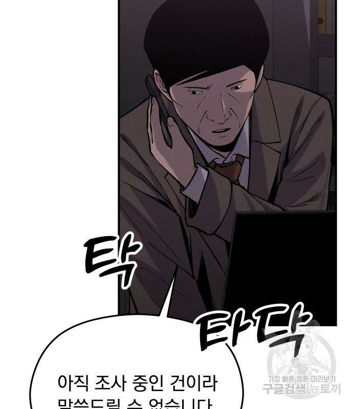 SPT - 박쥐의 시간 15화 4