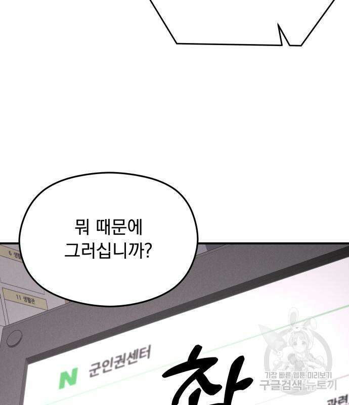 SPT - 박쥐의 시간 15화 6
