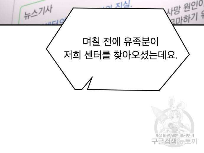 SPT - 박쥐의 시간 15화 8