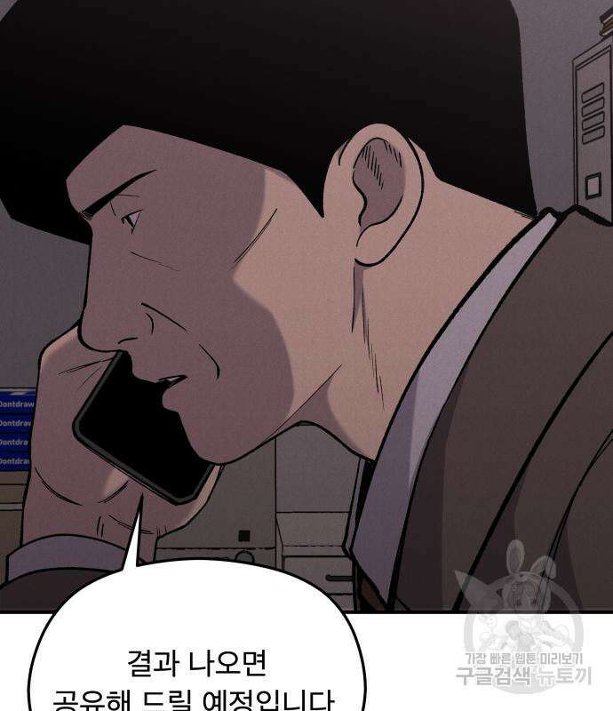 SPT - 박쥐의 시간 15화 11