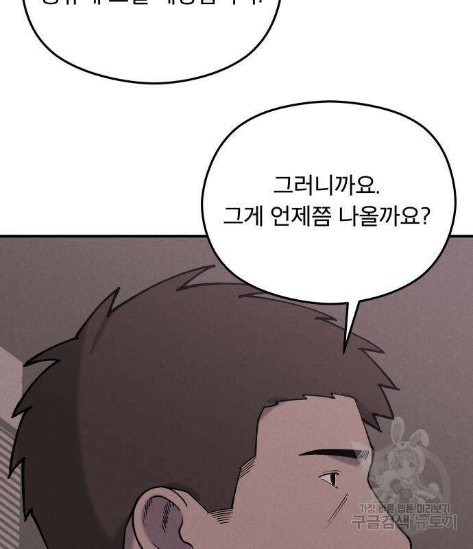 SPT - 박쥐의 시간 15화 12