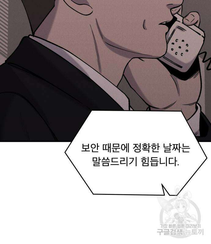 SPT - 박쥐의 시간 15화 13