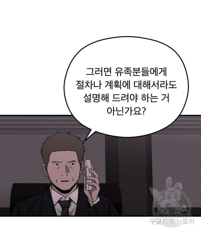 SPT - 박쥐의 시간 15화 14