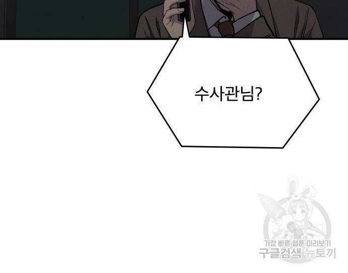 SPT - 박쥐의 시간 15화 16