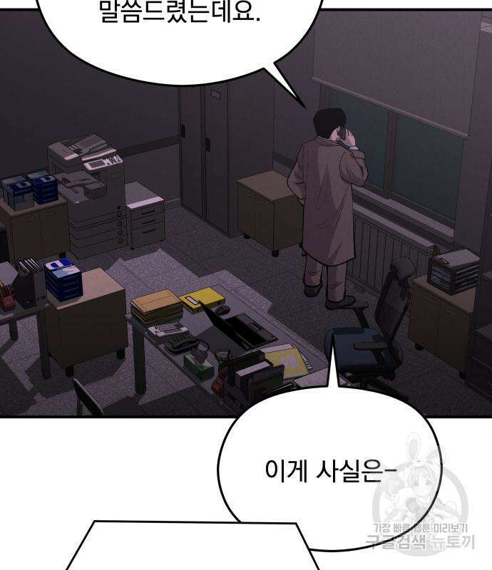 SPT - 박쥐의 시간 15화 19