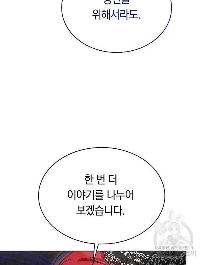 맞바람을 핀다는 건 45화 2