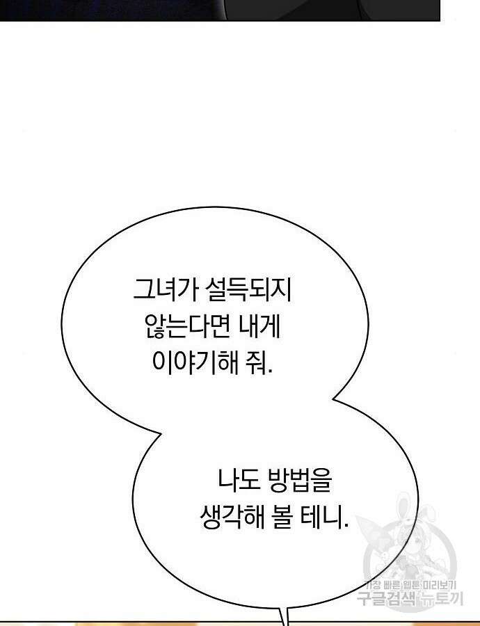 맞바람을 핀다는 건 45화 4
