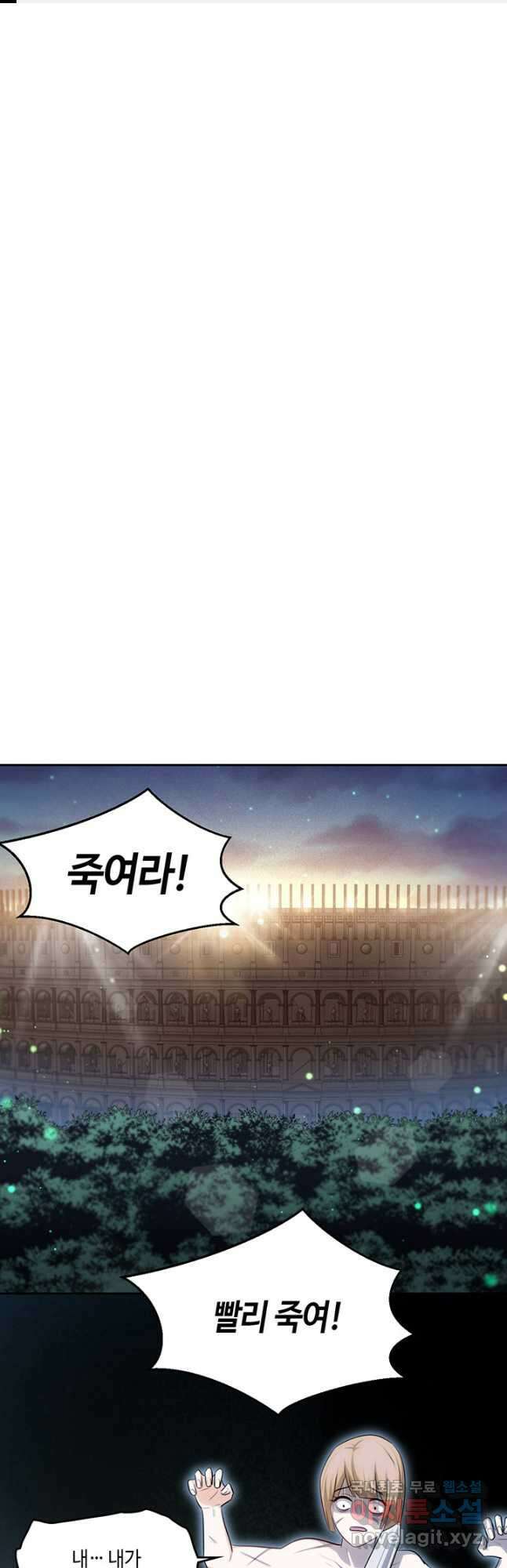 킬링 마이 러브 80화 1
