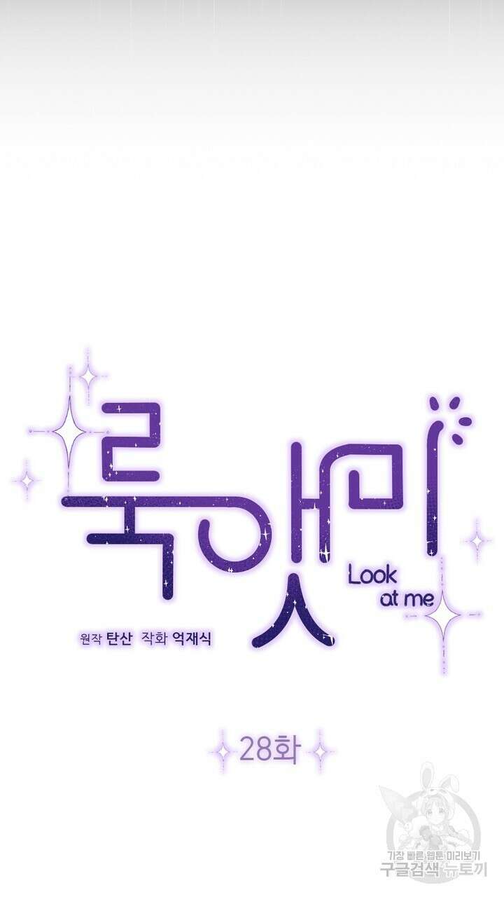 룩앳미(BL) 28화 5