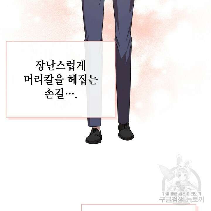 룩앳미(BL) 28화 24