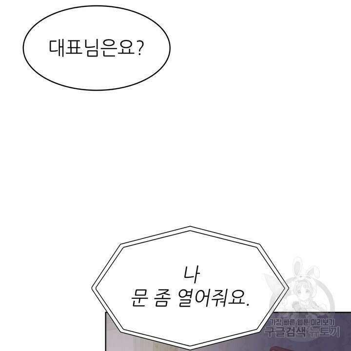 룩앳미(BL) 28화 44