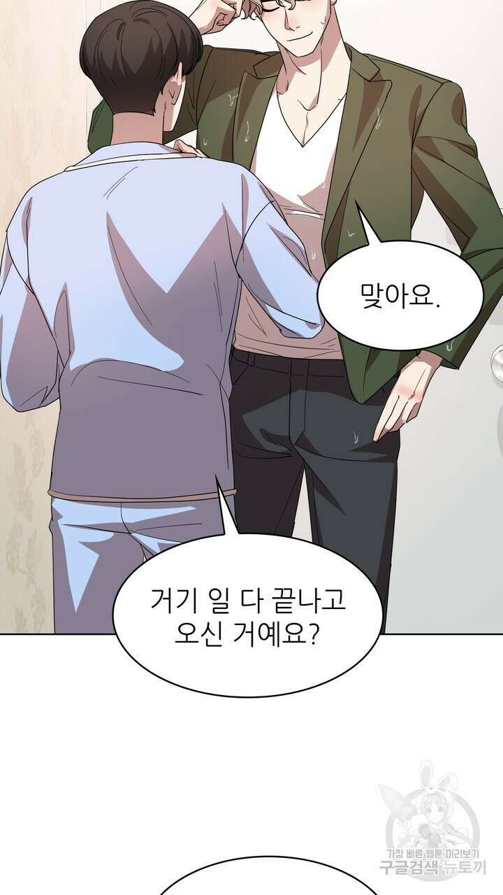 룩앳미(BL) 28화 51