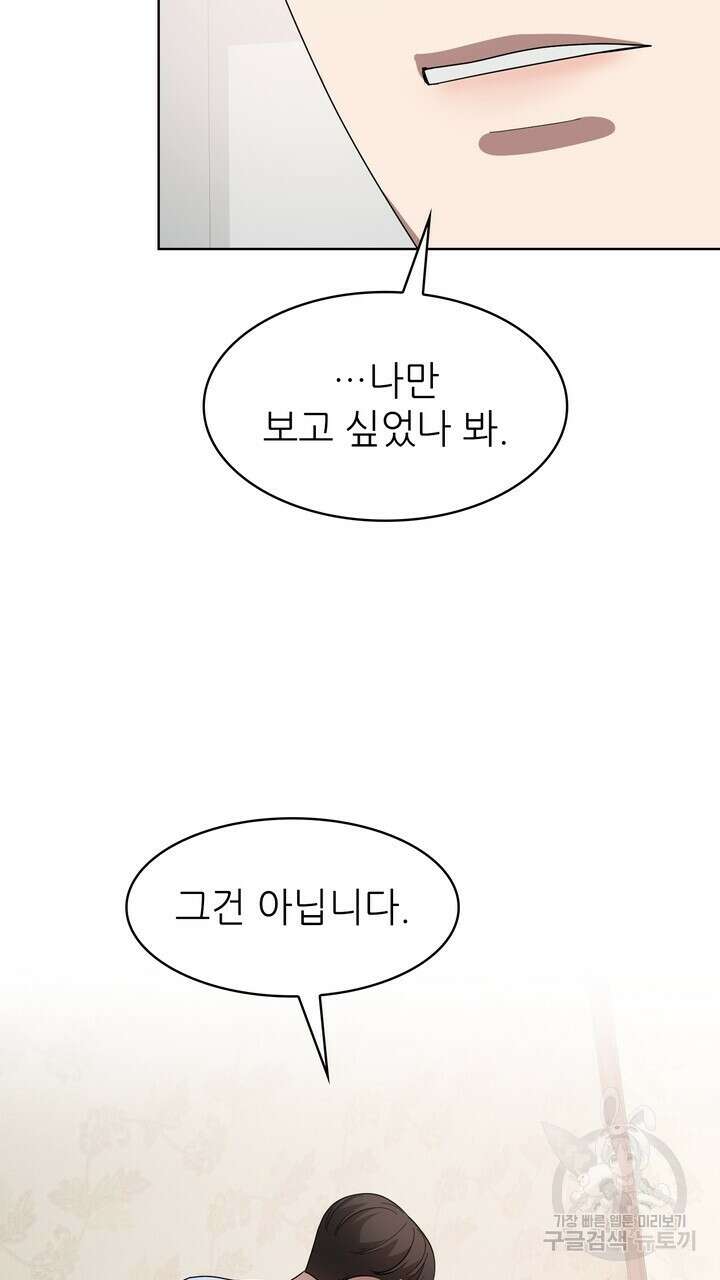 룩앳미(BL) 28화 57