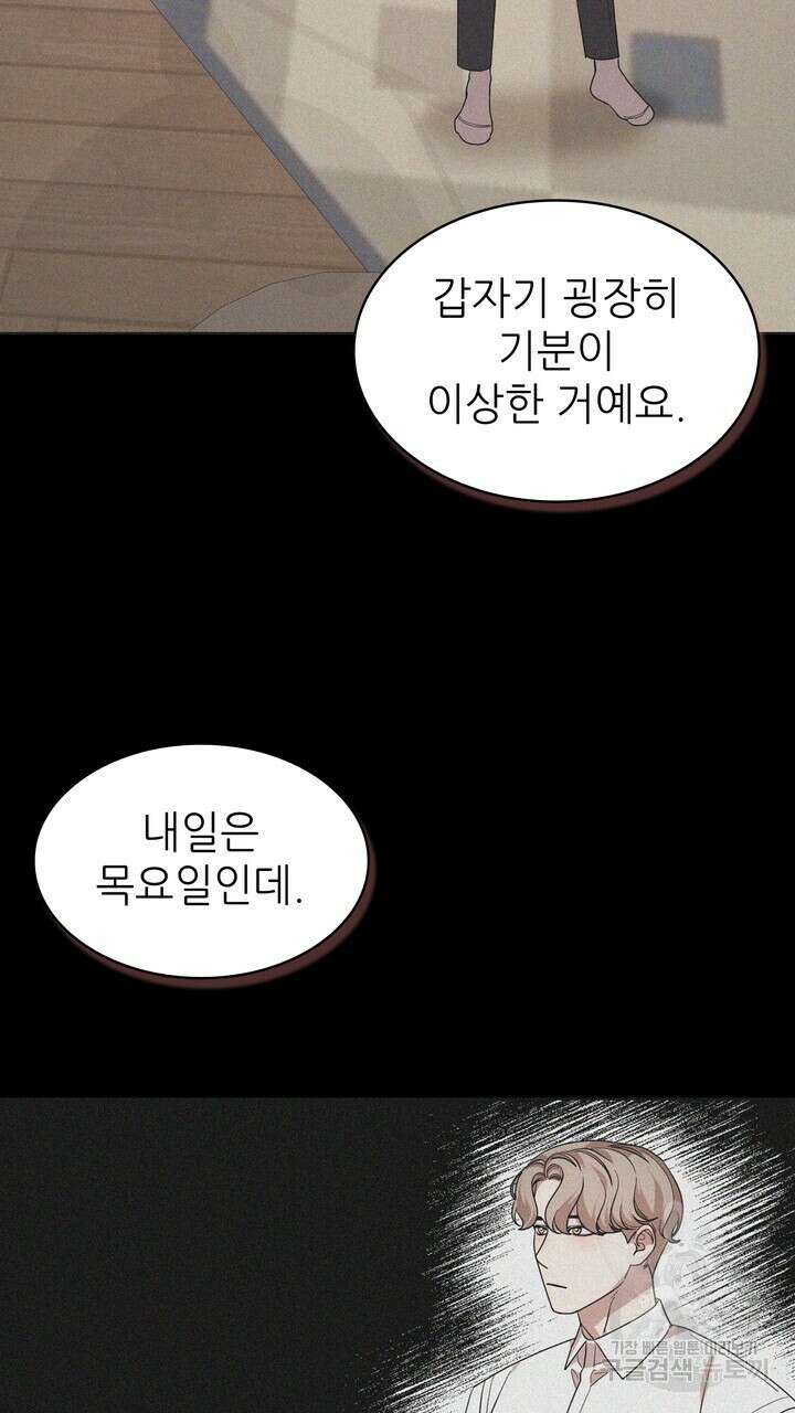룩앳미(BL) 28화 71