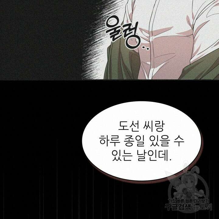 룩앳미(BL) 28화 72