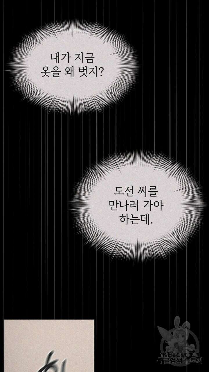 룩앳미(BL) 28화 73