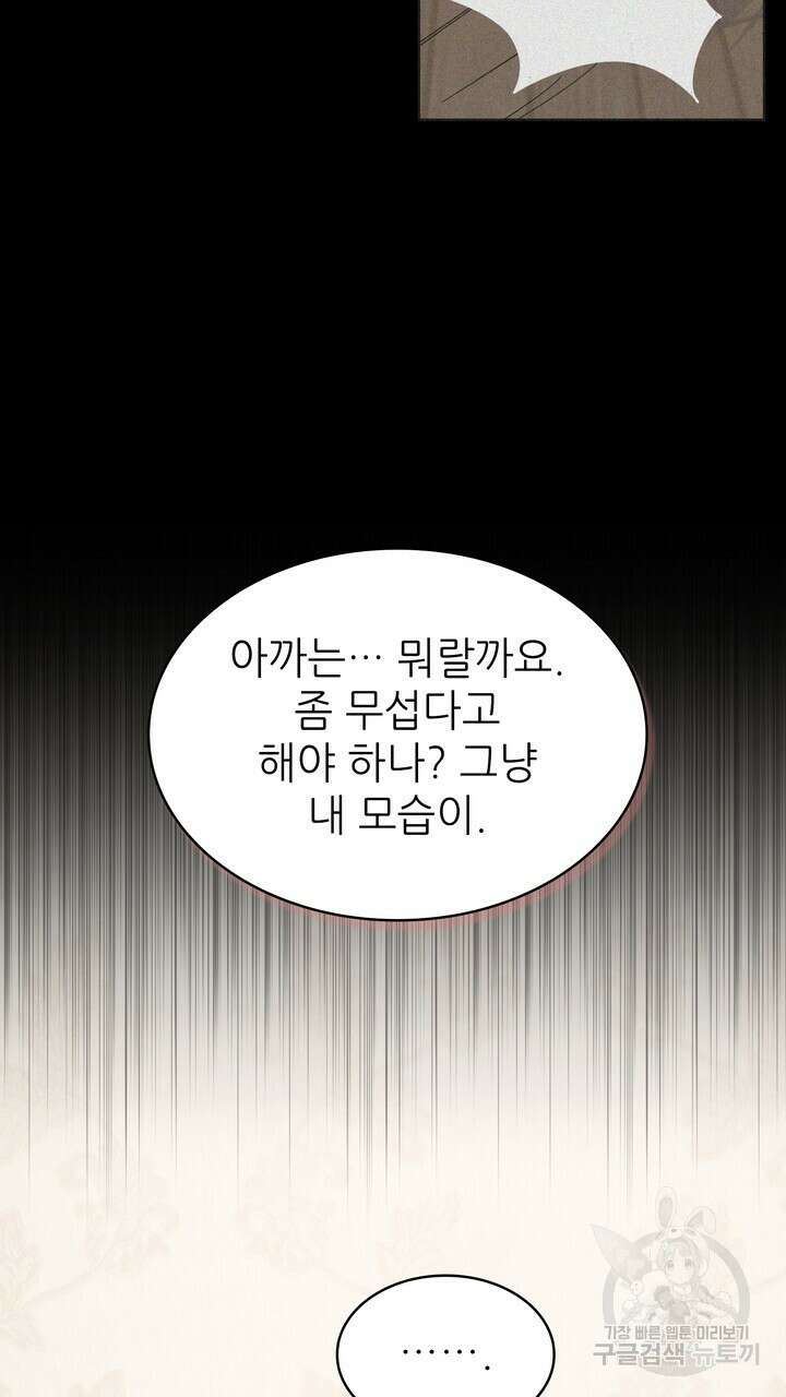 룩앳미(BL) 28화 75