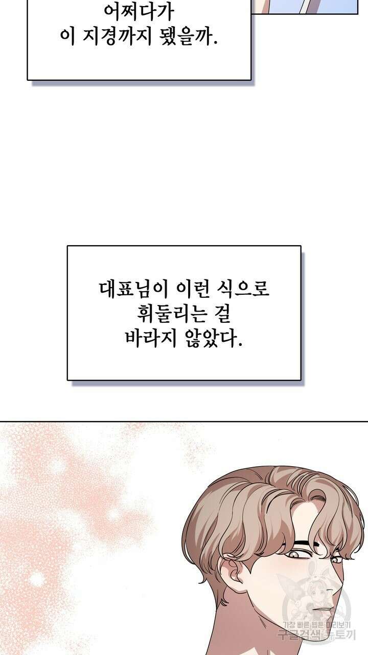 룩앳미(BL) 28화 79