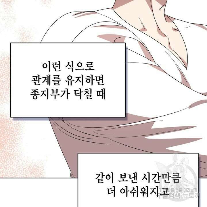 룩앳미(BL) 28화 80