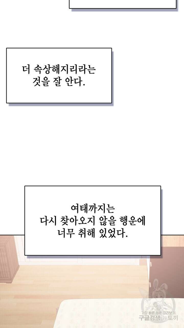 룩앳미(BL) 28화 81