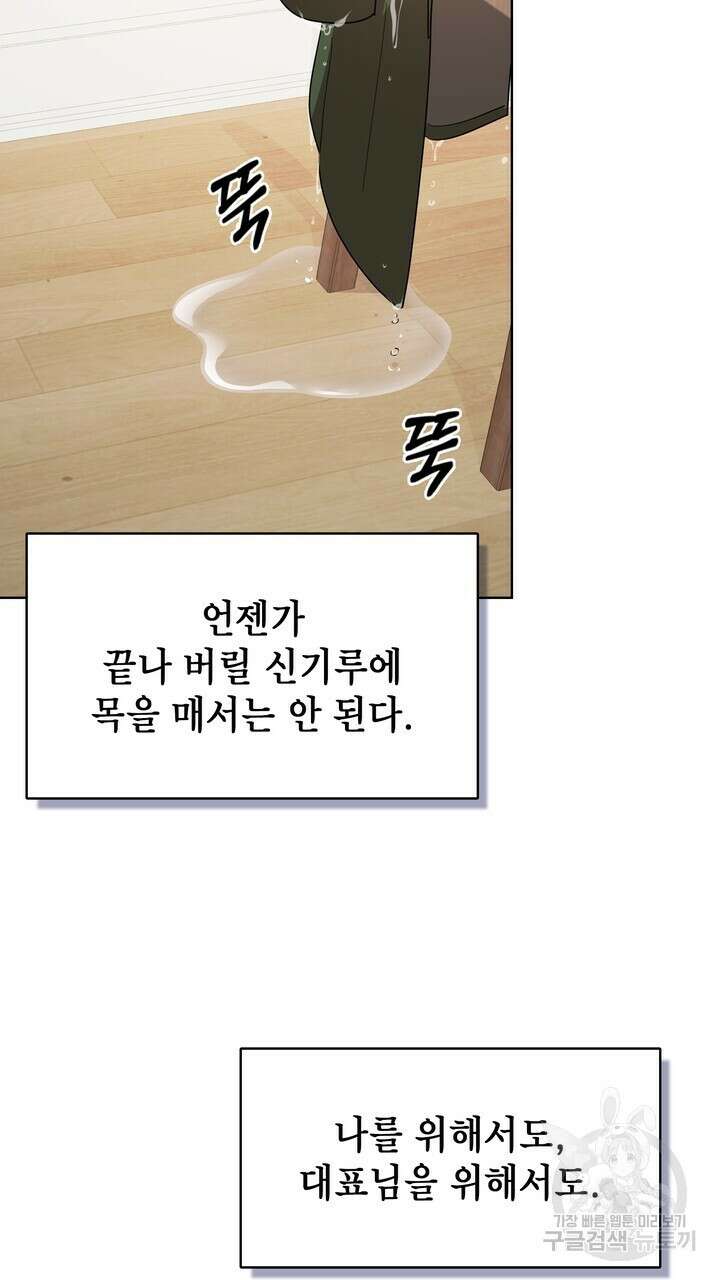 룩앳미(BL) 28화 85