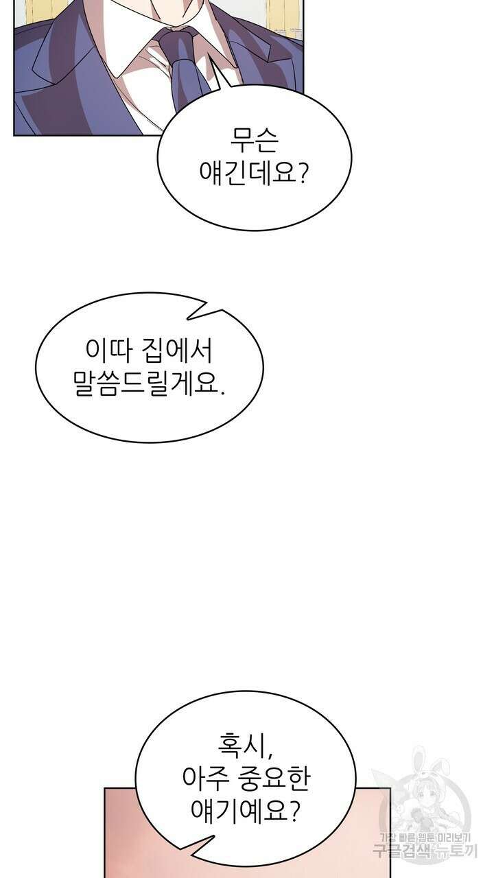 룩앳미(BL) 28화 93