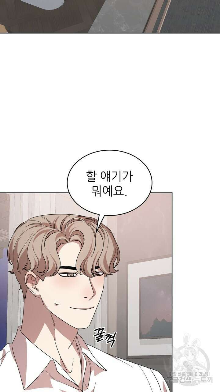 룩앳미(BL) 28화 97