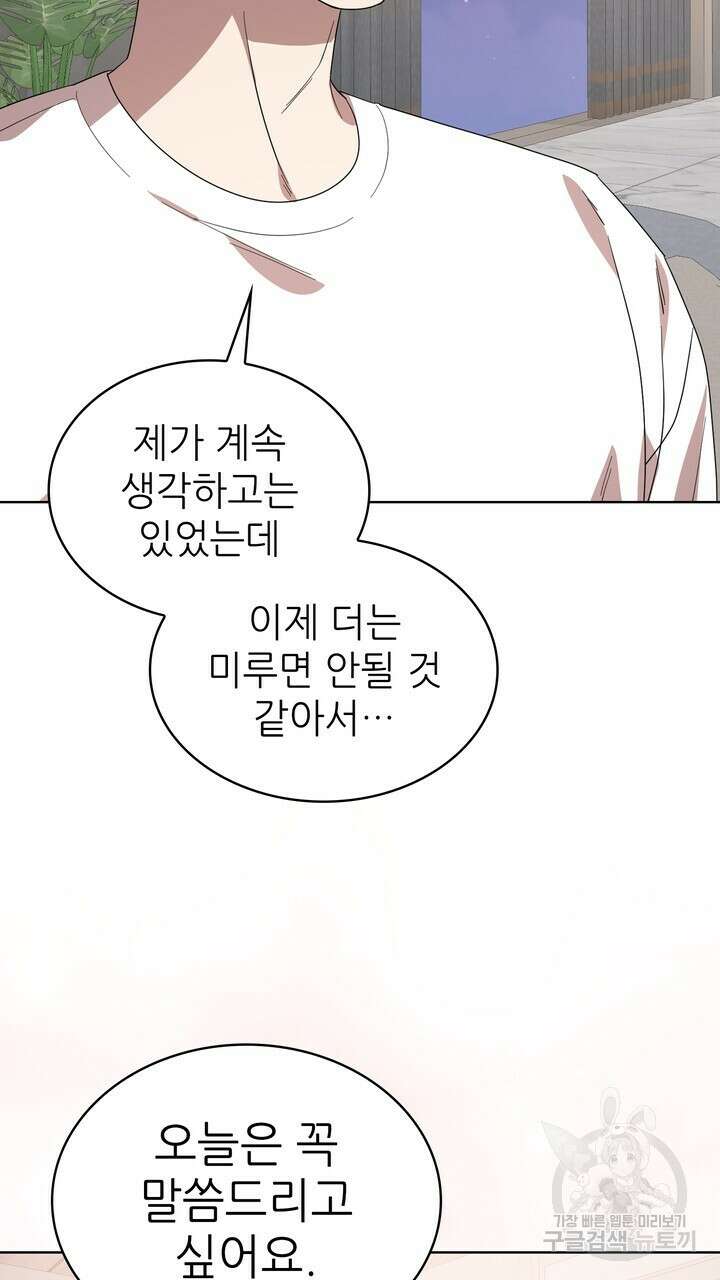 룩앳미(BL) 28화 101
