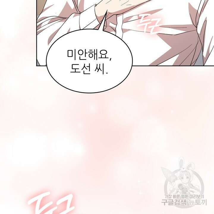 룩앳미(BL) 28화 104