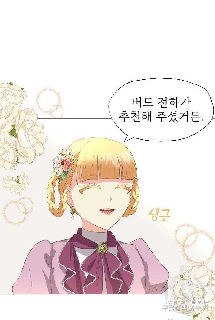 칠흑의 거버니스 90화 4