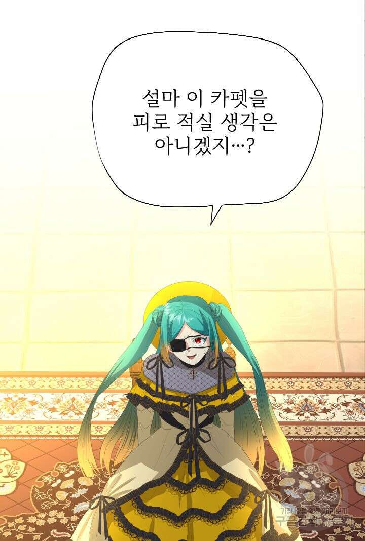 칠흑의 거버니스 90화 11
