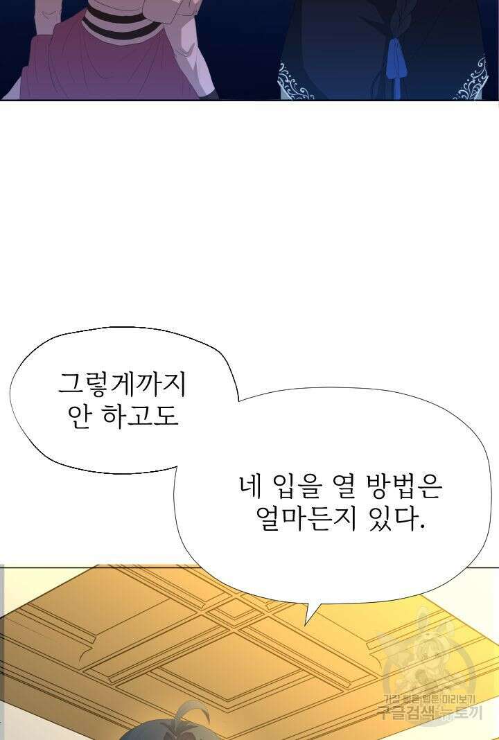 칠흑의 거버니스 90화 13