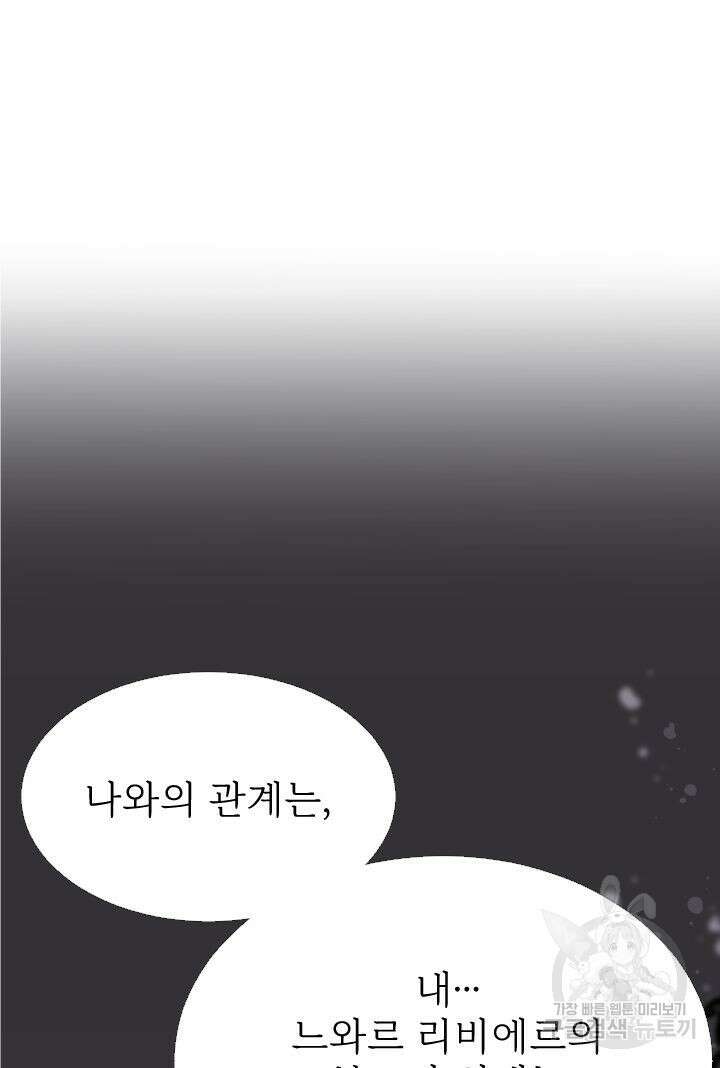 칠흑의 거버니스 90화 16