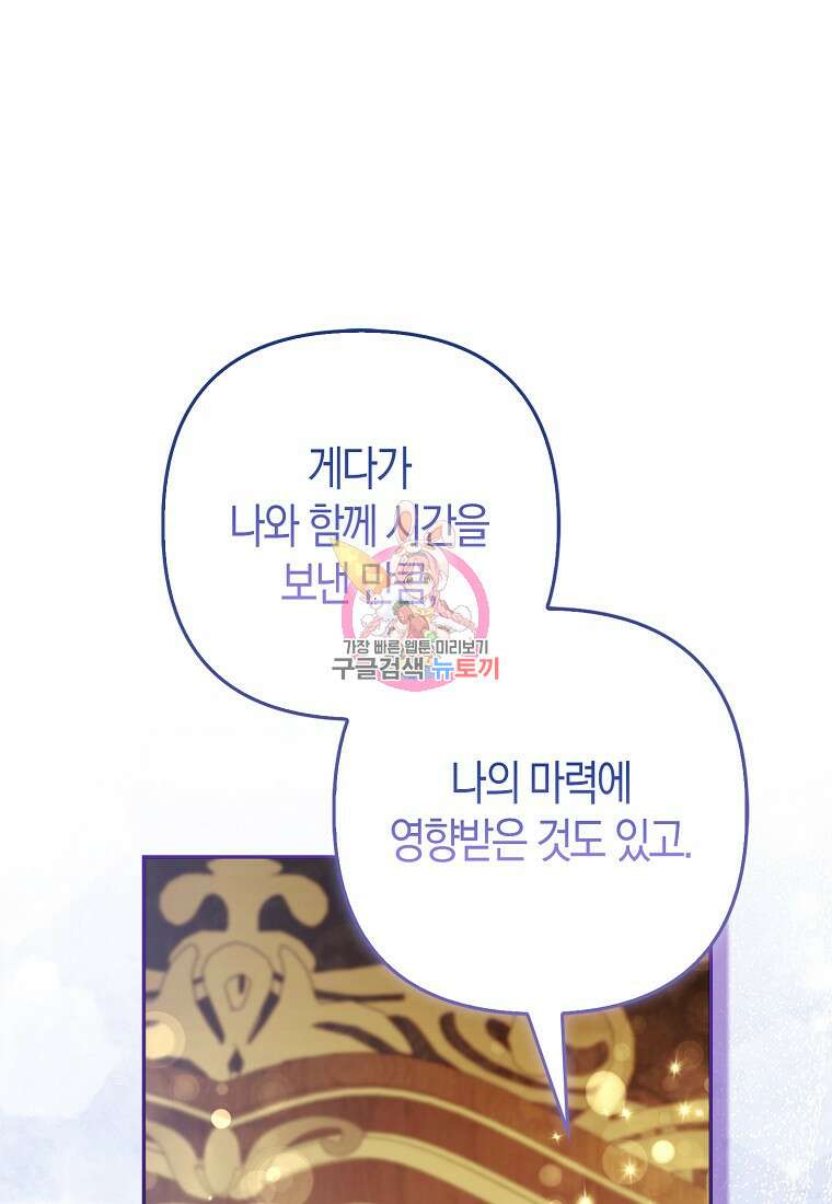 대공가의 여우 황녀님 23화 1