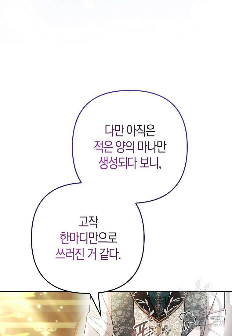 대공가의 여우 황녀님 23화 3
