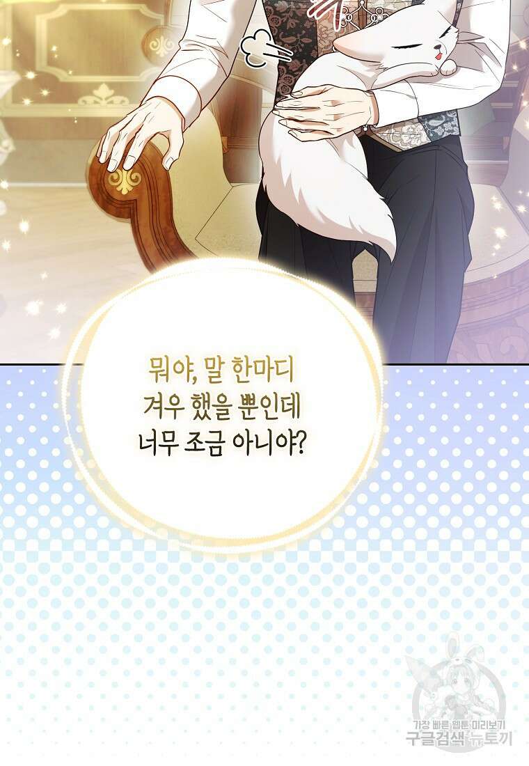 대공가의 여우 황녀님 23화 4