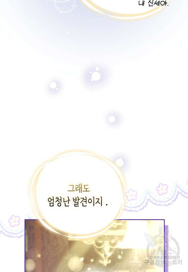 대공가의 여우 황녀님 23화 6