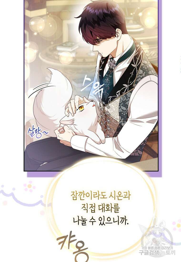 대공가의 여우 황녀님 23화 7