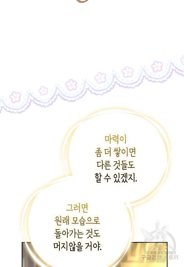 대공가의 여우 황녀님 23화 8