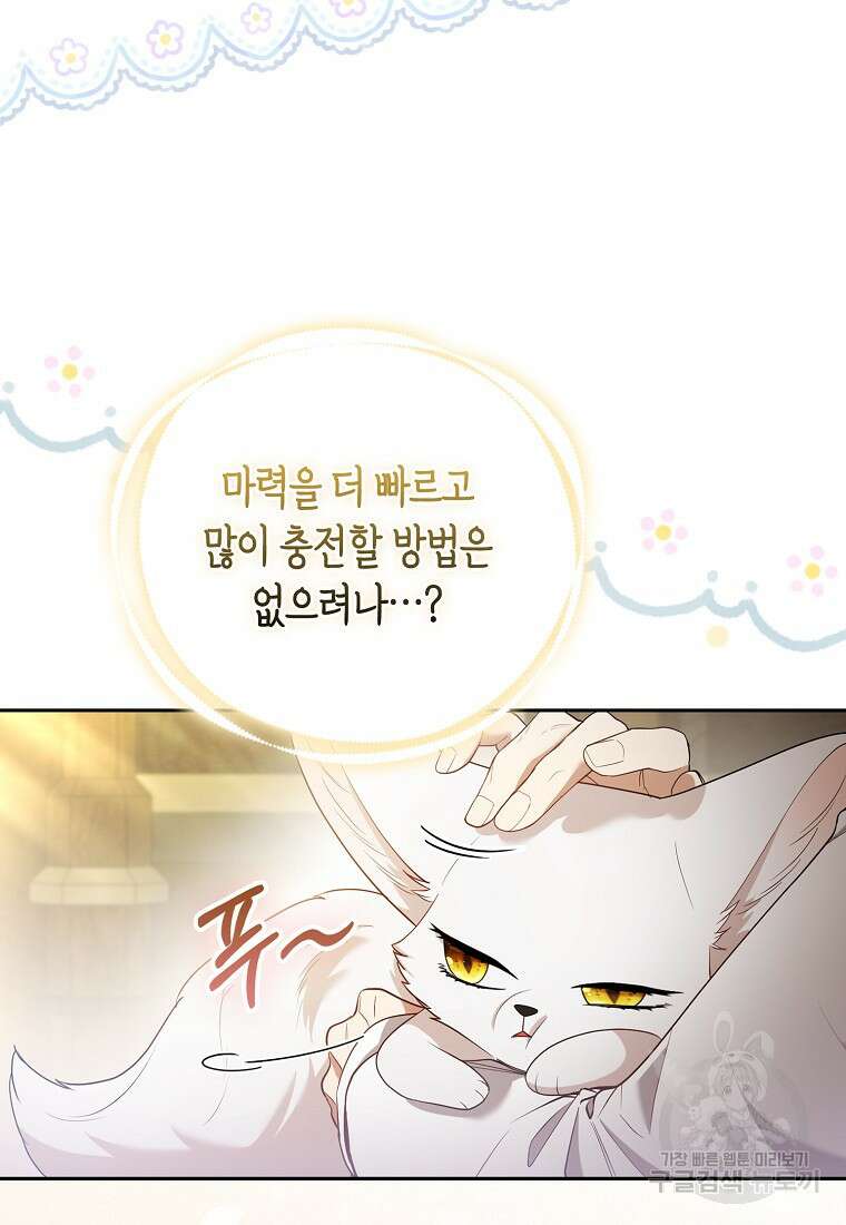 대공가의 여우 황녀님 23화 10