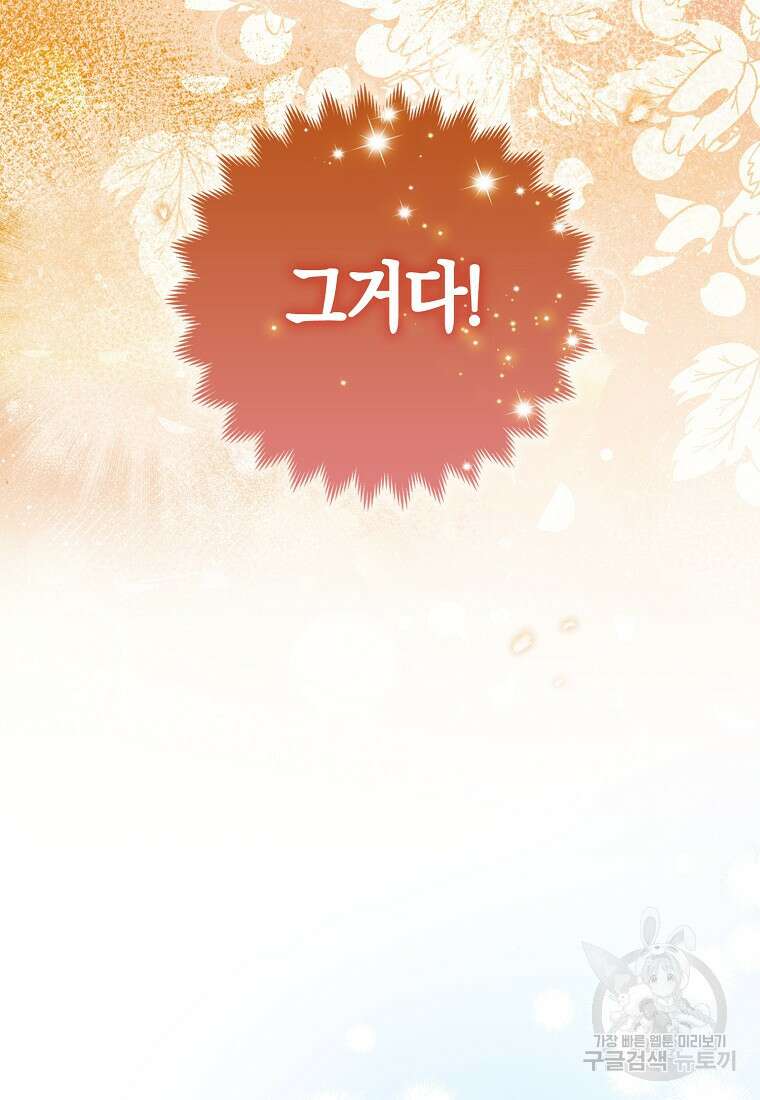 대공가의 여우 황녀님 23화 12